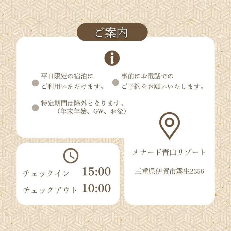 旅行 【平日限定】青山ホテル洋室　1泊2食付き ペア宿泊券【ayma0002】