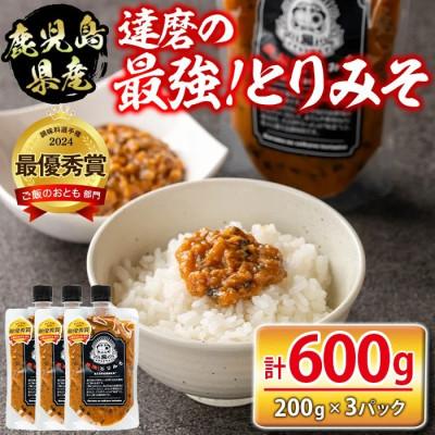 ふるさと納税 伊佐市 達磨の最強!とりみそセット(計600g・200g×3個)
