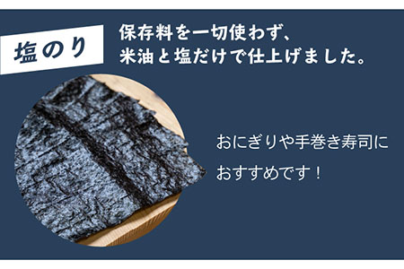 【ギフトにもおすすめ！】佐賀県有明海産 一番摘み海苔セット（塩のり6ケース） /新海苔 のり ノリ 佐賀 海苔 のり 有明海産海苔 パリパリ海苔 有明海の恵み 海苔 のり ノリ 塩海苔 新鮮な海苔 高