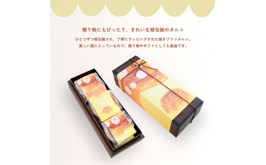 焼きプリンタルト 冷凍 6個入 スイーツ プリン タルト 和三盆 国産 手土産 贈答用 濃厚 プリンタルト 焼菓子 サクサク 焼きプリン 上品 大人 濃厚 半生 解凍 お菓子 デザート お取寄 ギフト 贅沢 ご褒美 プレゼント ご褒美 香川県 丸亀市 エリート 洋菓子店