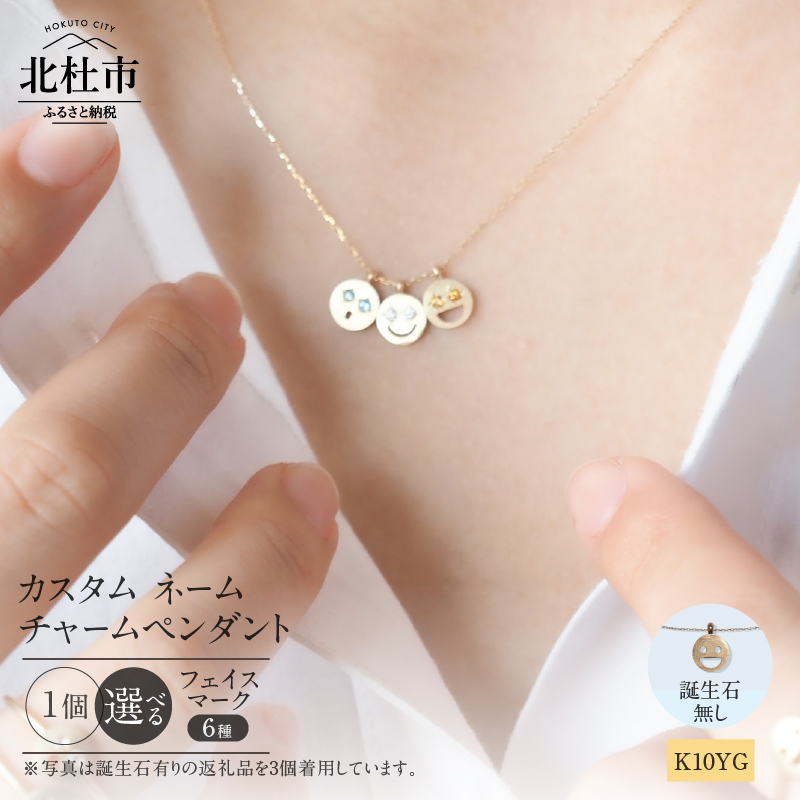 K10YG 「C4LL ME」カスタム ネームチャームペンダント　誕生石なし1個