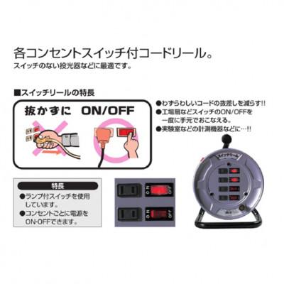 ふるさと納税 寝屋川市 スイッチリール10メートル　アース有り　屋内型 |  | 01