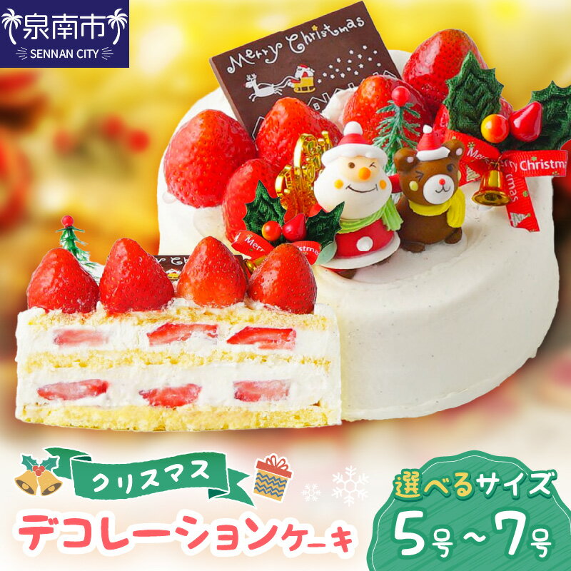 【ふるさと納税】選べる サイズ！デコレーション 5号 6号 7号 サイズ