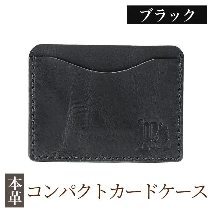 K-721-A コンパクトカードケース＜ブラック＞【m's】霧島市 革 革製品 牛革 本革 ヌメ革 カードケース ハンドメイド 手作り エムズ