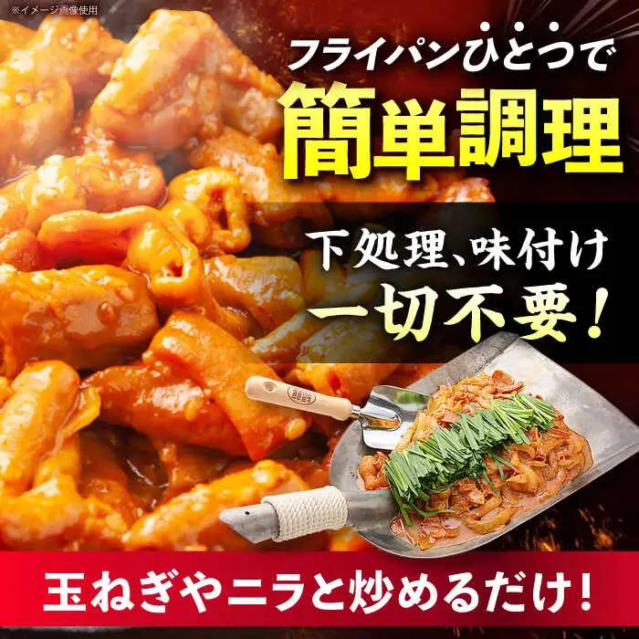 岐阜県産豚もつの鉄板焼「みたけとんちゃん」ピリ辛みそ味（4人前）[AVAA005] 白もつ ホルモン