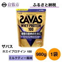 【ふるさと納税】明治 ザバス ホエイ プロテイン 100 ミルクティー 風味 980g ×1袋　【 加工食品 体づくり ボディメイク 筋トレ タンパク質 体力づくり 運動 部活 アスリート 粉末プロテイン 】