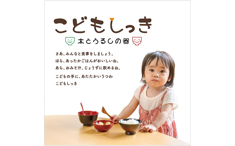 こどもしっき【名入れ】ゆうゆう漆器6点セット　赤