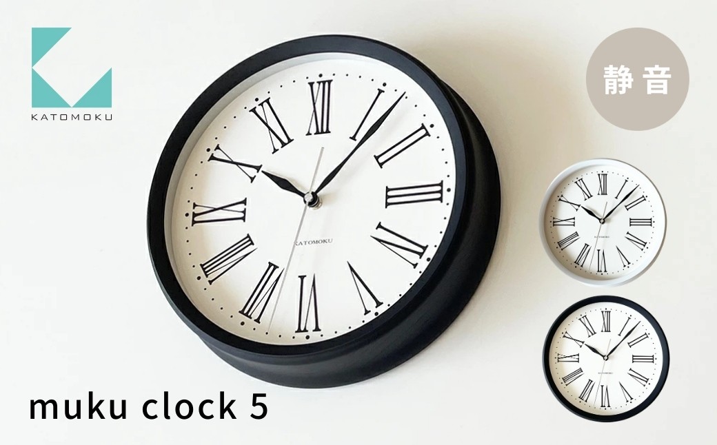 
                  KATOMOKU muku clock 5 《選べるカラー》 ホワイト ブラック km-58 連続秒針 木製 掛け時計 インテリア 寝具 収納 置き時計 掛け時計 雑貨 おしゃれ シンプル 木製 カトモク 加藤木工 G0467
                