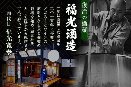 葡萄酒酵母仕込み純米濁酒「狐ヶ崎」 2本セット KA038_021