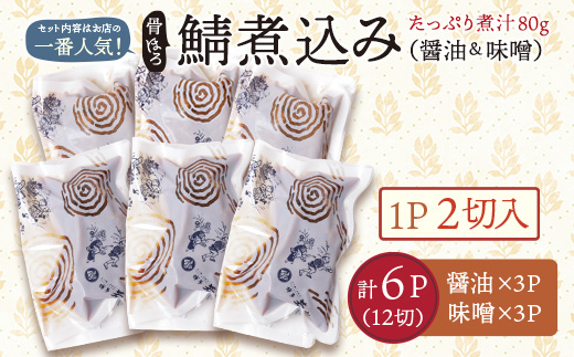 骨ほろ鯖煮込み（6袋） 煮魚少年 食べログ百名店 鯖 さば 鯖 さば 鯖 さば 鯖 さば 鯖 さば 鯖 さば 鯖 さば 鯖 さば 鯖 さば 鯖 さば 鯖 さば 鯖 さば 鯖 さば 鯖 さば 鯖 さば 