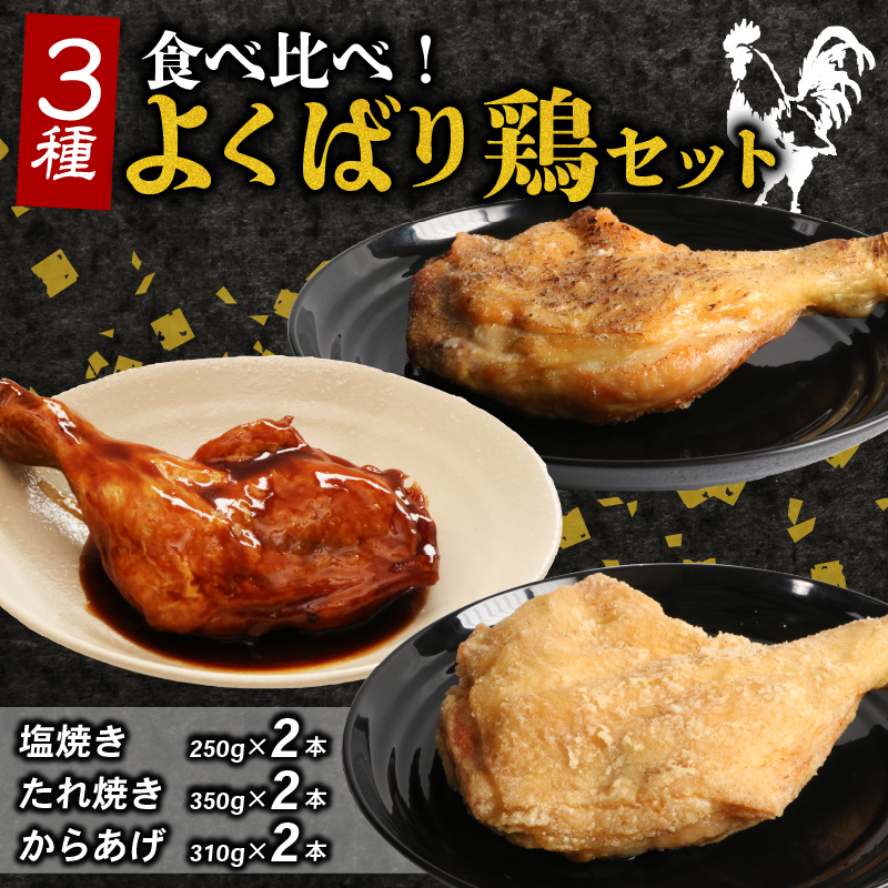 初音のよくばり鶏セット_hn044 鶏もも肉 簡単調理 鶏モモ 骨付き肉 人気