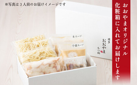 博多もつ鍋おおやま みそ味4人前