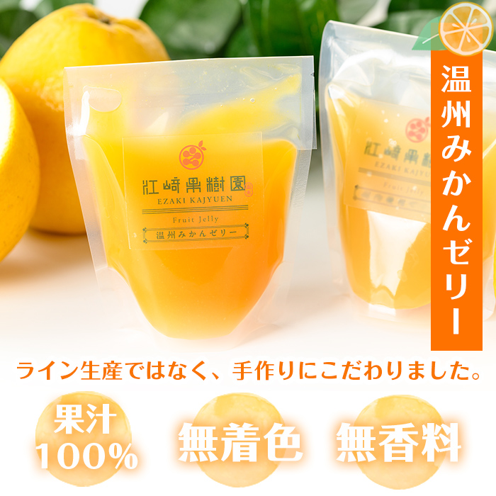 i983-B-f 【父の日ギフト】温州みかん ゼリー(計14個) ゼリー みかん ミカン 蜜柑 温州みかん 果汁 100% 無着色 無香料 安心安全 父の日 プレゼント ギフト 贈答 【江崎果樹園】