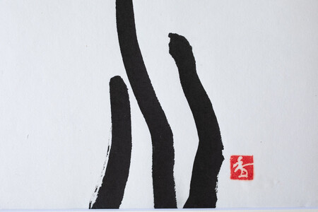 福岡市ゆかりの墨象作品《三魂》原画（A3額装）／「結びゆくものたち」三部作より