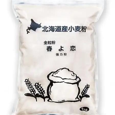 北海道産小麦　春よ恋(強力粉)　全粒粉　3kg(1kg×3袋)【1640013】