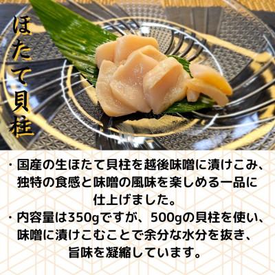 ふるさと納税 南魚沼市 【魚市場直送】越後味噌漬　ほたて貝柱 |  | 01