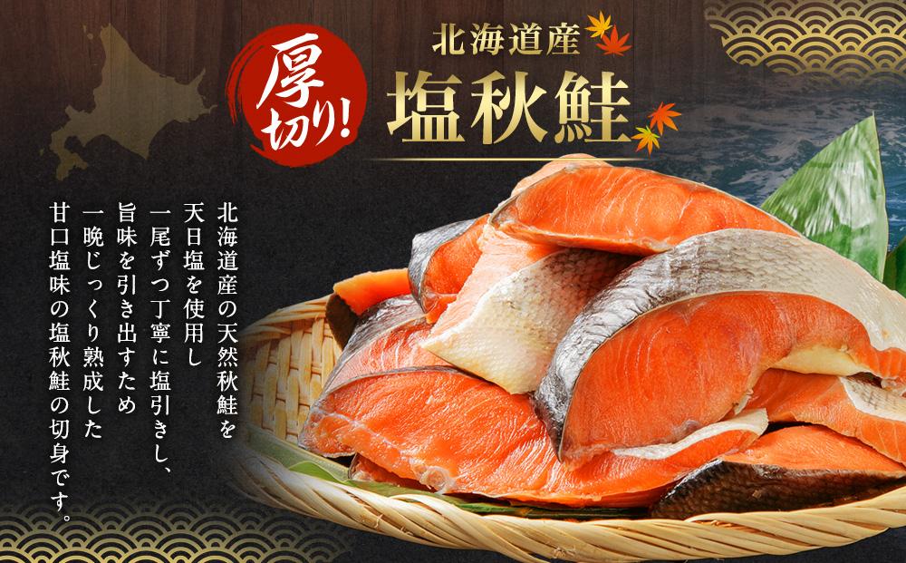 【4ヶ月定期便】厚切り！北海道産 塩秋鮭 128切 （2切（200g）×64パック） 計12.8kg  鮭 さけ しゃけ 切り身 切身