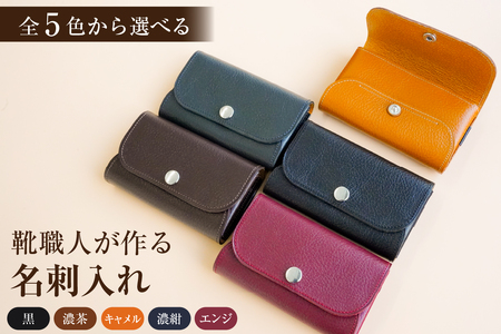 靴職人が作る名刺入れ【0062-027】 雑貨 ｼﾝﾌﾟﾙ 無地 ﾊﾝﾄﾞﾒｲﾄﾞ 名刺 革