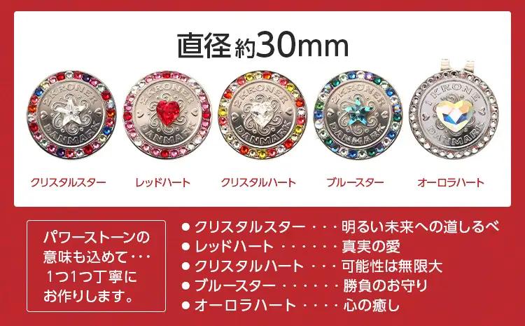 ゴルフマーカー  スペシャルクローネマーカー（30mm） 種類が選べる メール便（ポスト投函） ゴルフマーカー