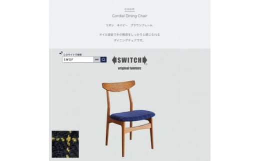 Cordial Dining Chair BRフレーム リボン ネイビー＜SWOF＞【1497685】