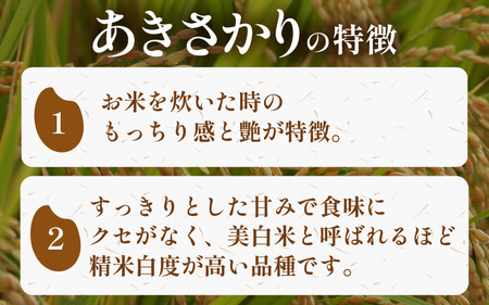 【令和5年産】《定期便》5kg×6回 30kg 特別栽培米 あきさかり 無洗米 低農薬 《食味値85点以上！こだわり極上無洗米》  / 福井県 あわら 北陸 米 お米 人気
