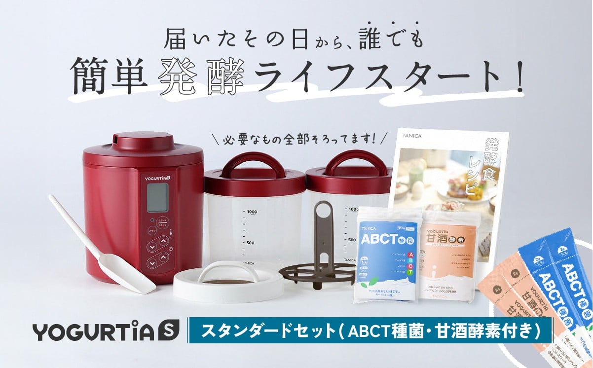
            【日本製】 ヨーグルト種菌・甘酒酵素付 ヨーグルティアS (PP樹脂製容器付) レッド ヨーグルト 家電 自家製 健康 発酵食品 多治見市 / タニカ電器販売 ヨーグルトメーカー [TAS021]
          