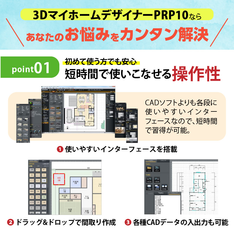 3DマイホームデザイナーPro10オフィシャルガイドブック付き