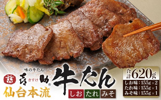 
                  味の牛たん喜助　牛たん詰合せ　M-4  | 肉 お肉 にく 食品 人気 おすすめ  ギフト グルメ 食べ物 焼肉 焼き肉 牛たん 宮城 仙台 お取り寄せ  ●
                