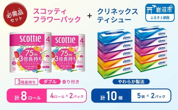 
                  ティッシュ クリネックス 5箱入 × 2パック トイレットペーパー ダブル スコッティ 3倍長持ち 4ロール入 × 2パック フラワーパック[№5704-1776]
                