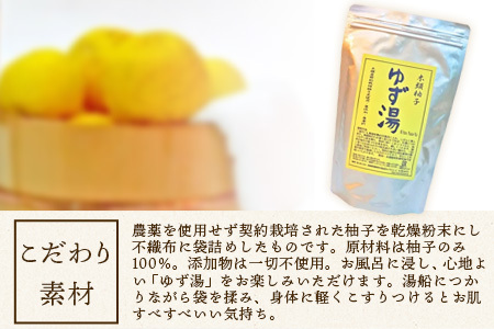 木頭柚子 ゆず湯 1袋 (25g×15個入り) 【徳島県 那賀町 入浴剤 15回分 徳用 木頭柚子 木頭ゆず きとう柚子 ゆず ユズ 柚子 お風呂 風呂 ふろ 浴室 柑橘 柑橘系 バスタイム 無香料 