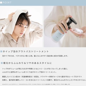 ホイップ泡のLEAダメージケアトリートメント　ヘアケア スタイリング トリートメント サロン ホイップ泡 洗い流さない ツヤ髪 ボリューム感 アウトバストリートメント LEA ダメージケア ヘア オレ