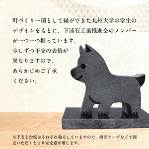 S177-030_干支の置物（犬）