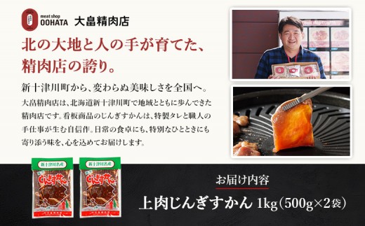大畠精肉店のじんぎすかん（1kg）
