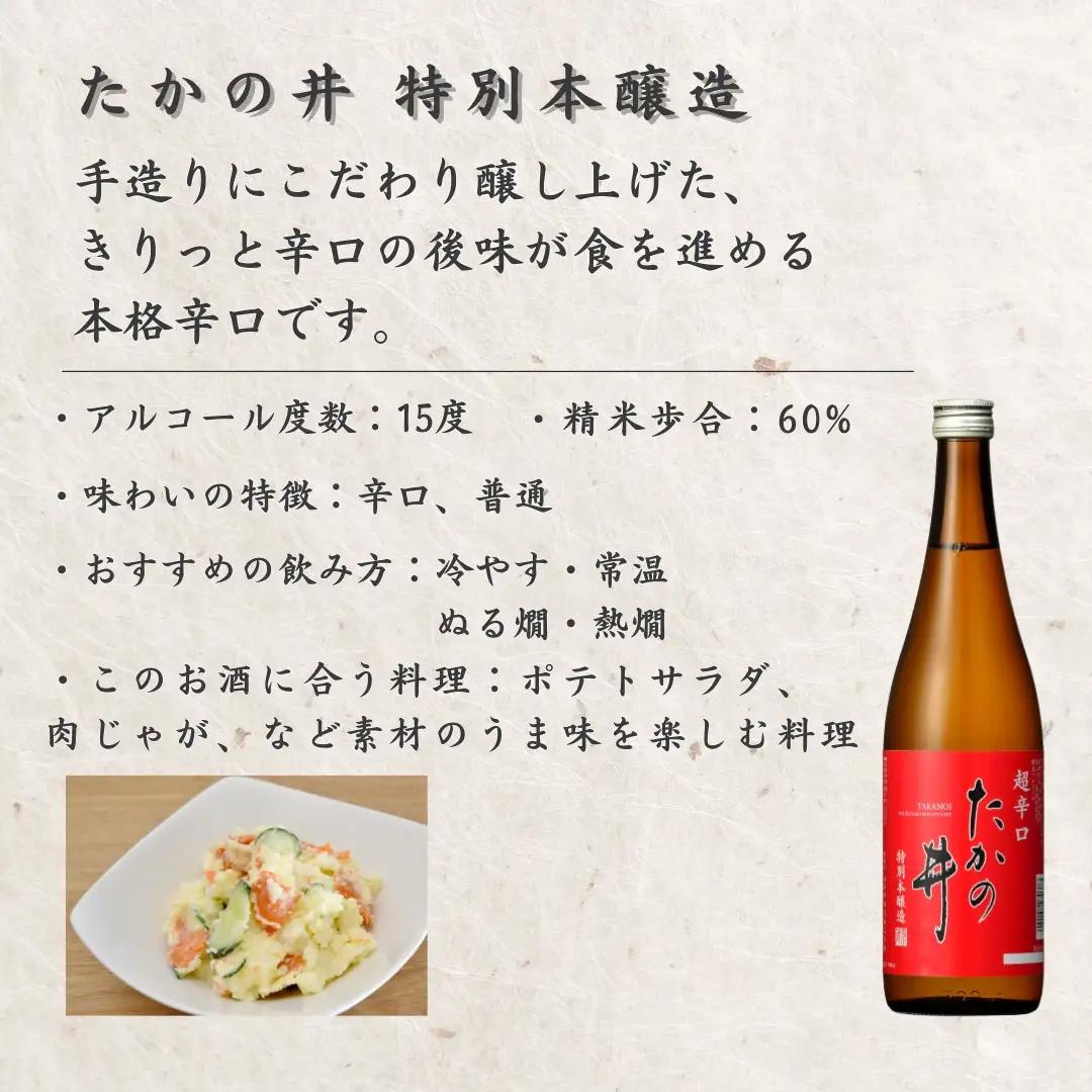 【日本酒飲み比べ】720ml 3本セット 高の井酒造