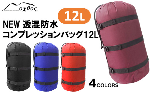 [R155] oxtos NEW透湿防水コンプレッションバッグ 12L【ブラック】