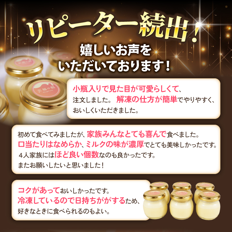 プリン 羽生プリン 至福の刻 6個セット 小瓶入り 冷凍 スイーツ デザート おやつ 洋菓子 ギフト 贈り物 子供向け 鮮度 新鮮 埼玉 羽生