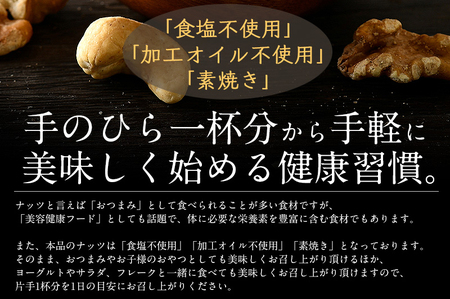 ミックスナッツ 4種 500g チャック袋付き 食塩不使用！【クルミ アーモンド カシューナッツ マカダミアナッツ くるみ 生ナッツ 焙煎 素焼き 無塩 おつまみ お菓子 お取り寄せ】 [e70-a0