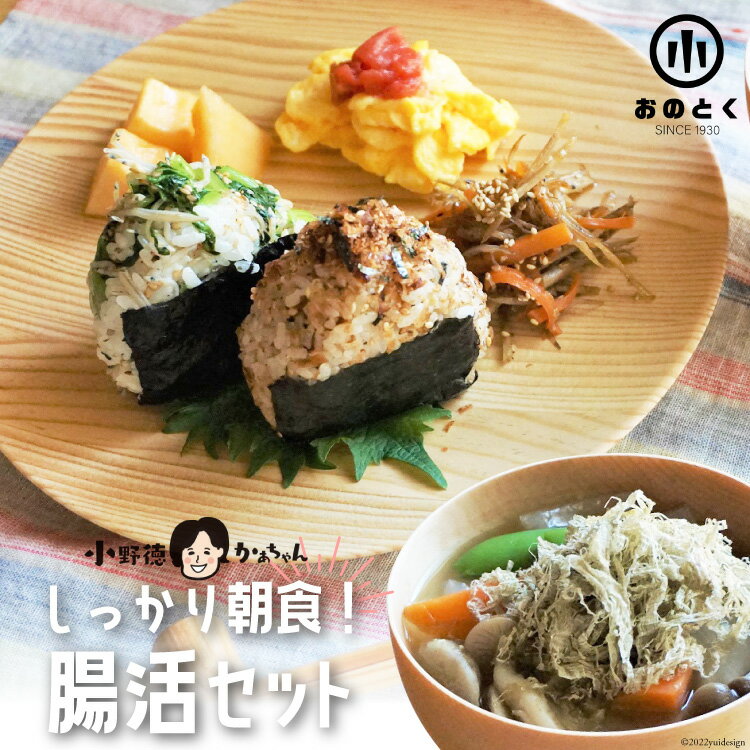 【ふるさと納税】【しっかり朝食】おのとく母ちゃん腸活3点セット ( 焼きのり & とろろ昆布 & ふりかけ 各1 ) [小野徳 宮城県 気仙沼市 20565436] ご飯のお供 手軽 焼きのり かつおのり