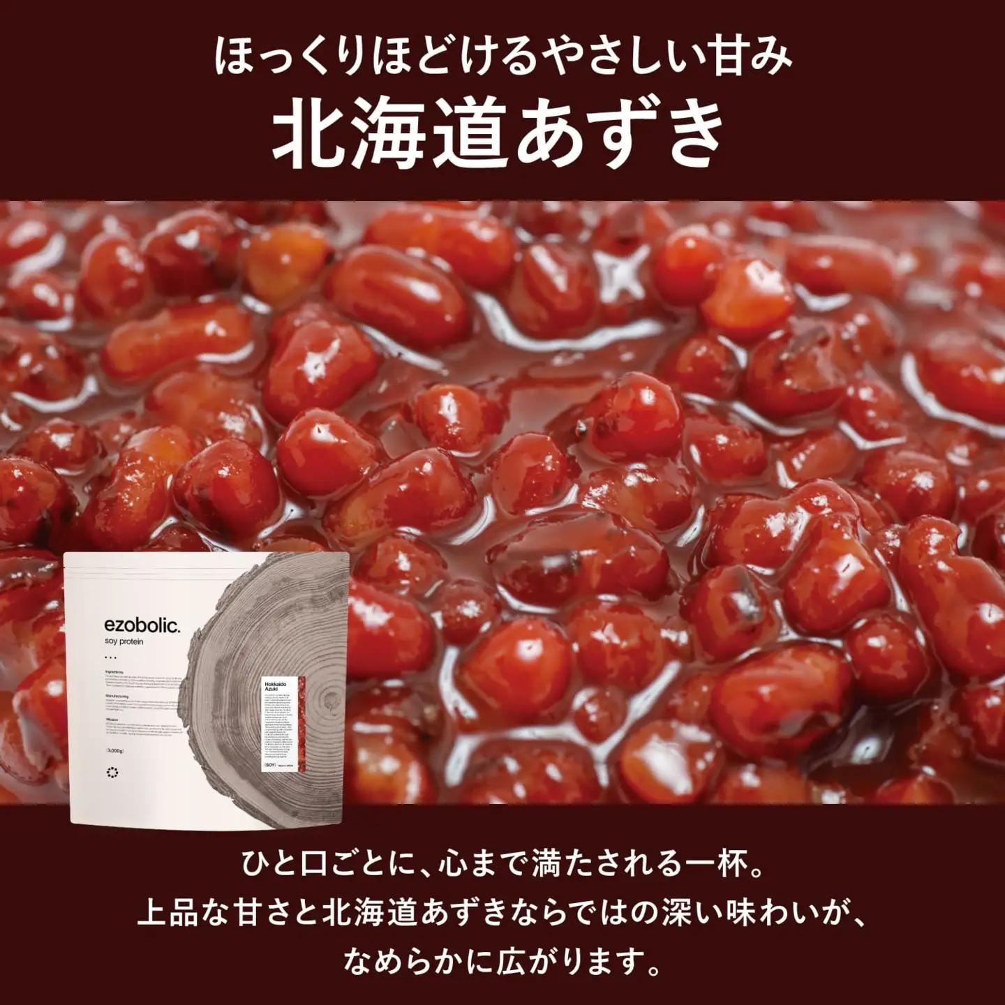 【北海道あずき風味】 EZOBOLIC ソイプロテイン 1kg LG