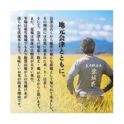 ふるさと納税 喜多方市 令和7年産　美米郷会津柴城米　特別栽培米コシヒカリ　白米　10kg |  | 02