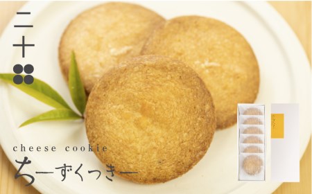 チーズクッキー ギフト スイーツ ご褒美スイーツ お取り寄せ チーズスイーツ 高級 洋菓子 ちーずくっきー 料亭旅館八ツ三館 二十四 熨斗がけ対応 手土産 プレゼント[Q1878wx]