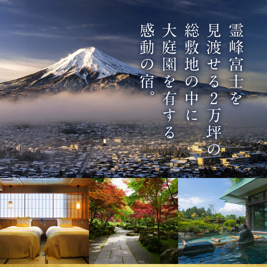 ホテル鐘山苑　宿泊券B