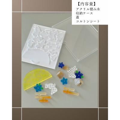 ふるさと納税 羽島市 季節のアクリル積み木　収納ケース付〜9月〜 |  | 01