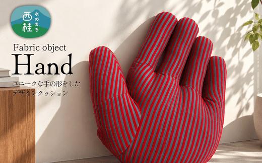 ユニークな手の形をしたデザインクッション ファブリックオブジェ「Hand」 S・M・XLサイズ 各4色 ／ PORTLAITLAB クッション インテリア デザイン ハンド 手 国内生産 国産生地【por002】
