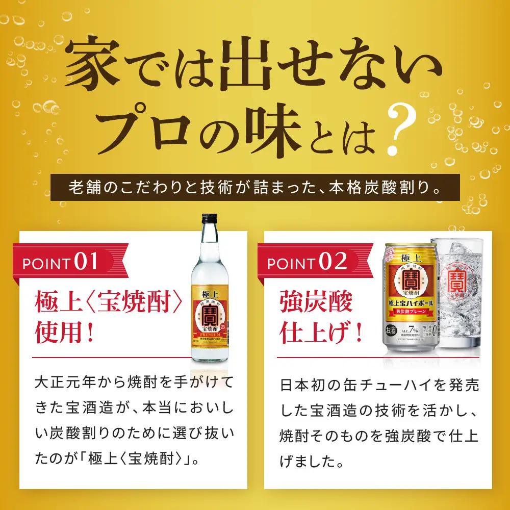 【宝酒造】極上宝ハイボール 350ml×24本｜京都 タカラ 焼酎 チューハイ 酎ハイ ハイボール 人気セット