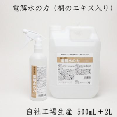ふるさと納税 岸和田市 2リットルアルカリ電解水(PH13.1)2L　スプレーボトル付き　桐エキス入り