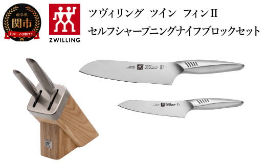 
Zwilling ツヴィリング 「 ツイン フィン 2 セルフシャープニング ナイフブロックセット 」 包丁 セット ナイフ ブロック シャープナー 研ぎ 【日本正規販売品】30910-003
