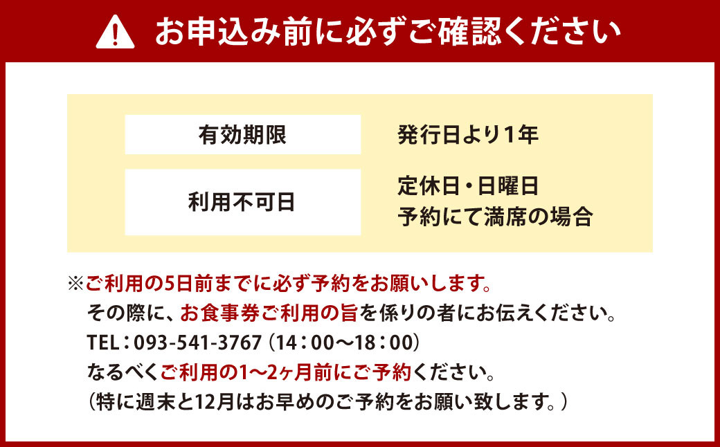 ミシュラン二つ星 “お料理佐藤” お食事券 9,000円分