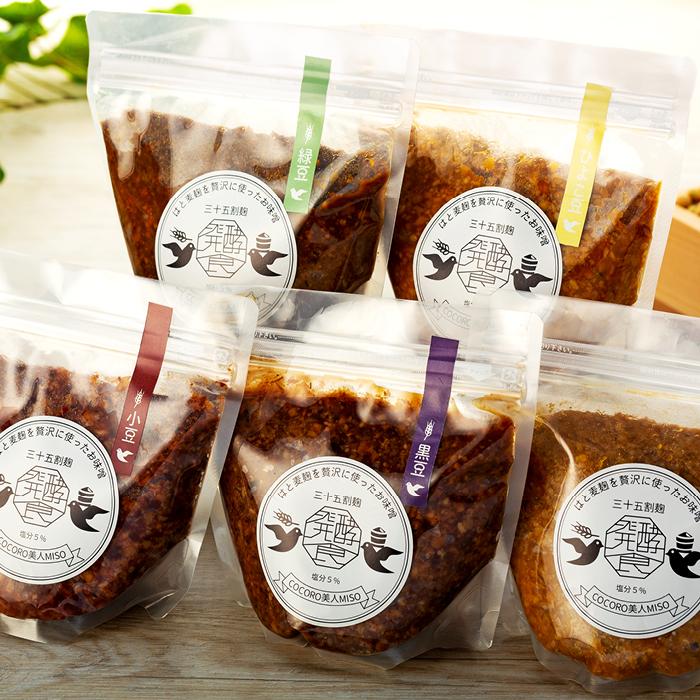 【福岡市で作られた】COCORO美人MISO（大豆）（黒豆）（緑豆）（ひよこ豆）（小豆）