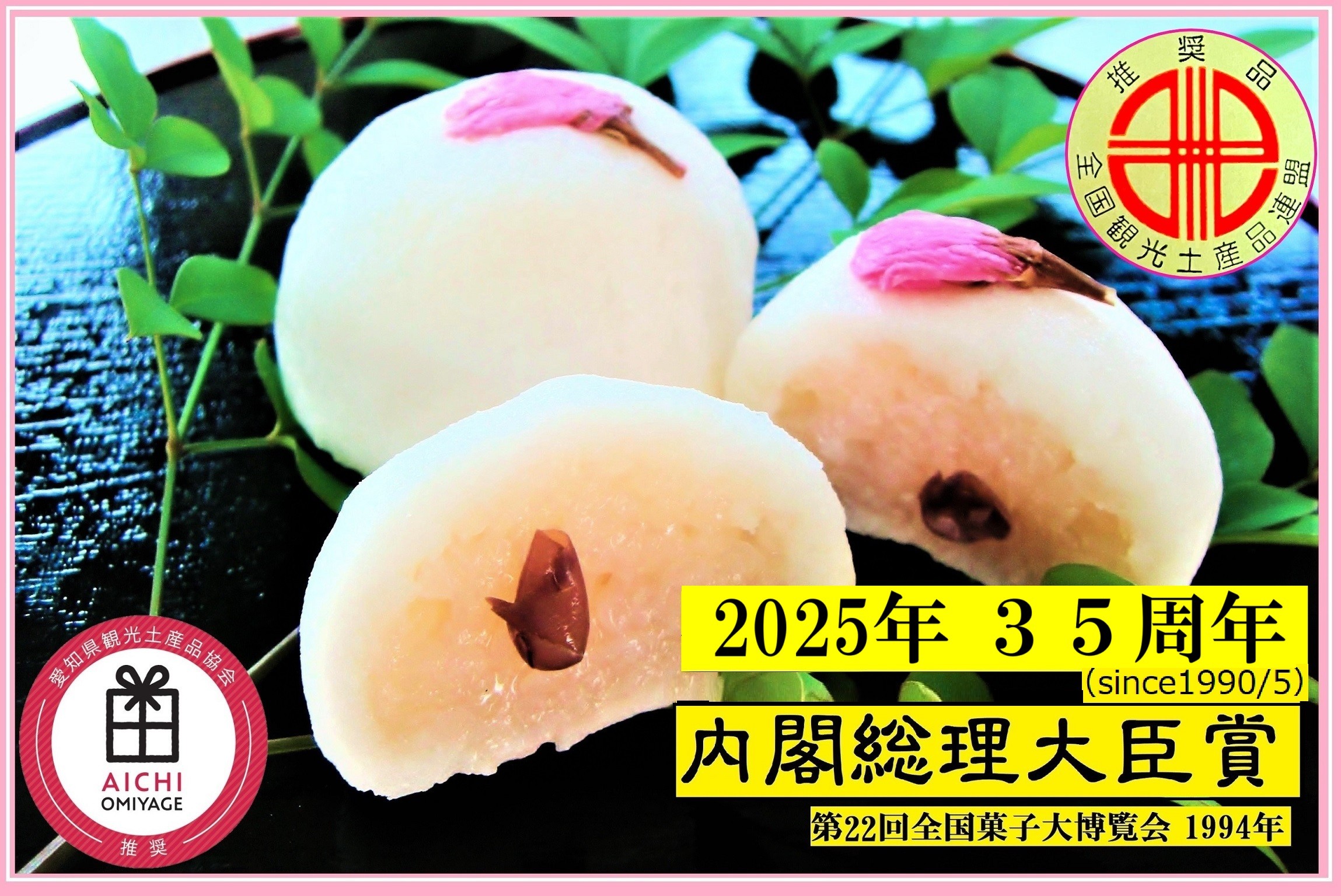 
                  [10-18] 内閣総理大臣賞受賞『さくらさくらの赤飯まんじゅう』8個　一宮みやげ　｜饅頭 まんじゅう 菓子 和菓子 スイーツ
                